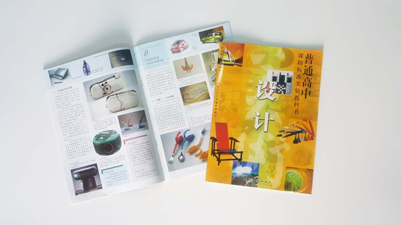 高中设计书